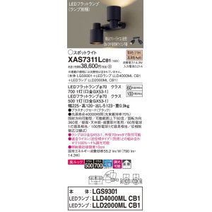画像: パナソニック　XAS7311LCB1(ランプ別梱)　スポットライト 天井直付型・壁直付型・据置取付型 LED(電球色) 美ルック 拡散タイプ 調光(ライコン別売) ブラック