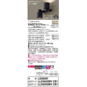 画像: パナソニック　XAS7311VCB1(ランプ別梱)　スポットライト 天井直付型・壁直付型・据置取付型 LED(温白色) 美ルック 拡散タイプ 調光(ライコン別売) ブラック