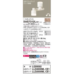 画像: パナソニック　XAS7312LCE1(ランプ別梱)　スポットライト 天井直付型・壁直付型・据置取付型 LED(電球色) 美ルック 拡散タイプ 乳白