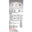 画像1: オーデリック　XD301100　ダウンライト 埋込穴φ300 電源装置・調光器・信号線別売 LED一体型 電球色 高天井用 防雨型 オフホワイト (1)