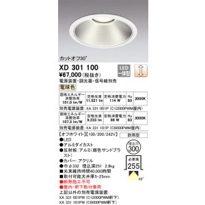 画像: オーデリック　XD301100　ダウンライト 埋込穴φ300 電源装置・調光器・信号線別売 LED一体型 電球色 高天井用 防雨型 オフホワイト