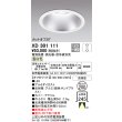 画像1: オーデリック　XD301111　ダウンライト 埋込穴φ200 電源装置・調光器・信号線別売 LED一体型 温白色 高天井用 防雨型 オフホワイト (1)