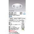 画像1: オーデリック　XD301117　ダウンライト 埋込穴φ150 電源装置・調光器・信号線別売 LED一体型 昼白色 高天井用 防雨型 オフホワイト (1)