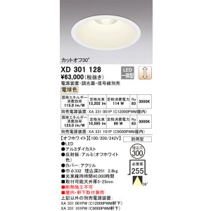 画像: オーデリック　XD301128　ダウンライト 埋込穴φ300 電源装置・調光器・信号線別売 LED一体型 電球色 高天井用 防雨型 オフホワイト