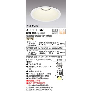 画像: オーデリック　XD301132　ダウンライト 埋込穴φ300 電源装置・調光器・信号線別売 LED一体型 電球色 高天井用 防雨型 オフホワイト