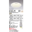 画像1: オーデリック　XD301140　ダウンライト 埋込穴φ250 電源装置・調光器・信号線別売 LED一体型 電球色 高天井用 防雨型 オフホワイト (1)