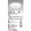 画像1: オーデリック　XD301142　ダウンライト 埋込穴φ200 電源装置・調光器・信号線別売 LED一体型 白色 高天井用 防雨型 オフホワイト (1)