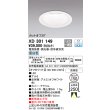 画像1: オーデリック　XD301149　ダウンライト 埋込穴φ150 電源装置・調光器・信号線別売 LED一体型 昼白色 高天井用 防雨型 オフホワイト (1)