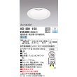 画像1: オーデリック　XD301153　ダウンライト 埋込穴φ150 電源装置・調光器・信号線別売 LED一体型 昼白色 高天井用 防雨型 オフホワイト (1)