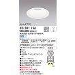 画像1: オーデリック　XD301154　ダウンライト 埋込穴φ150 電源装置・調光器・信号線別売 LED一体型 白色 高天井用 防雨型 オフホワイト (1)