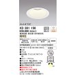 画像1: オーデリック　XD301156　ダウンライト 埋込穴φ150 電源装置・調光器・信号線別売 LED一体型 電球色 高天井用 防雨型 オフホワイト (1)
