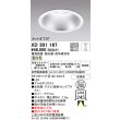 画像1: オーデリック　XD301167　ダウンライト 埋込穴φ200 電源装置・調光器・信号線別売 LED一体型 温白色 高天井用 防雨型 オフホワイト (1)