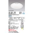 画像1: オーデリック　XD301193　ダウンライト 埋込穴φ200 電源装置・調光器・信号線別売 LED一体型 昼白色 高天井用 防雨型 オフホワイト (1)