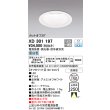 画像1: オーデリック　XD301197　ダウンライト 埋込穴φ150 電源装置・調光器・信号線別売 LED一体型 昼白色 高天井用 防雨型 オフホワイト (1)