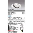 画像1: オーデリック　XD401314　ダウンライト φ150 電源装置別売 LED一体型 白色 ユニバーサル スプレッド配光 オフホワイト (1)