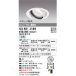 画像1: オーデリック　XD401314H　ダウンライト φ150 電源装置別売 LED一体型 白色 高彩色 ユニバーサル スプレッド配光 オフホワイト (1)