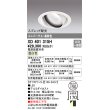 画像1: オーデリック　XD401315H　ダウンライト φ150 電源装置別売 LED一体型 温白色 高彩色 ユニバーサル スプレッド配光 オフホワイト (1)