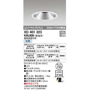 オーデリック XD403471H ユニバーサルダウンライト 深型 LED一体型