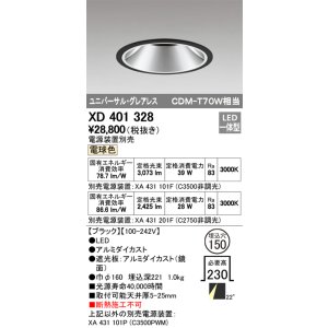 画像: オーデリック　XD401328　グレアレス ユニバーサルダウンライト LED一体型 電球色 電源装置別売 ブラック
