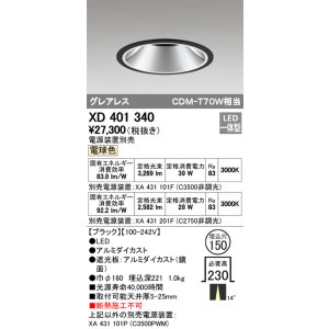 画像: オーデリック　XD401340　グレアレス ベースダウンライト LED一体型 電球色 電源装置別売 ブラック