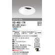 画像1: オーデリック　XD402176　ダウンライト φ125 電源装置別売 LED一体型 白色 ユニバーサル オフホワイト (1)