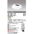 画像1: オーデリック　XD402178　ダウンライト φ125 電源装置別売 LED一体型 温白色 ユニバーサル オフホワイト (1)