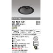 画像1: オーデリック　XD402179　ダウンライト φ125 電源装置別売 LED一体型 温白色 ユニバーサル マットブラック (1)