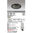画像1: オーデリック　XD402181　ダウンライト φ125 電源装置別売 LED一体型 電球色 ユニバーサル マットブラック (1)