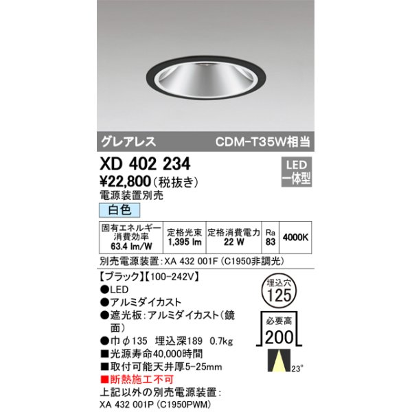 画像1: オーデリック　XD402234　グレアレス ベースダウンライト LED一体型 白色 電源装置別売 ブラック (1)