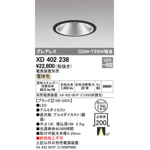 画像: オーデリック　XD402238　グレアレス ベースダウンライト LED一体型 電球色 電源装置別売 ブラック