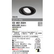 画像1: オーデリック　XD402252H　ユニバーサルダウンライト 一般型 LED一体型 温白色 電源装置別売 ブラック (1)