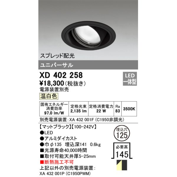 画像1: オーデリック　XD402258　ユニバーサルダウンライト 一般型 LED一体型 温白色 電源装置別売 ブラック (1)
