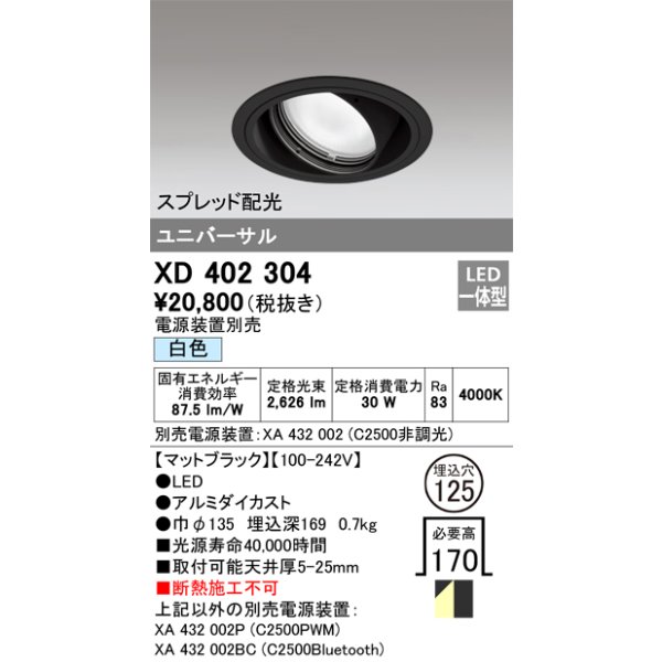画像1: オーデリック　XD402304　ユニバーサルダウンライト 一般型 LED一体型 白色 電源装置別売 ブラック (1)