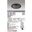 画像1: オーデリック　XD402330H　ユニバーサルダウンライト 深型 LED一体型 電球色 電源装置別売 ブラック (1)