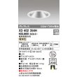 画像1: オーデリック　XD402354H　グレアレス ベースダウンライト LED一体型 電球色 電源装置別売 オフホワイト (1)