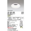 画像1: オーデリック　XD402400　ベースダウンライト 深型 LED一体型 温白色 電源装置別売 オフホワイト (1)