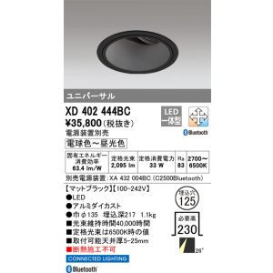 画像: オーデリック XD402444BC ダウンライト 埋込穴φ125 調光 調色 Bluetooth 電源装置別売 LED一体型 ユニバーサル マットブラック