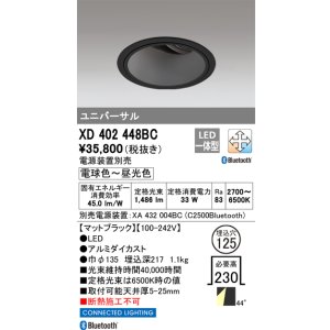 画像: オーデリック XD402448BC ダウンライト 埋込穴φ125 調光 調色 Bluetooth 電源装置別売 LED一体型 ユニバーサル マットブラック
