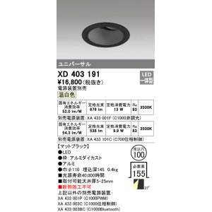 画像: オーデリック　XD403191　ダウンライト φ100 電源装置別売 LED一体型 温白色 ユニバーサル マットブラック