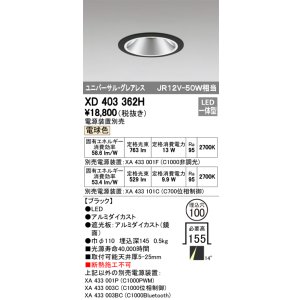 画像: オーデリック　XD403362H　グレアレスユニバーサルダウンライト LED一体型 電球色 電源装置別売 ブラック
