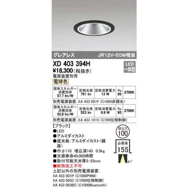 画像1: オーデリック　XD403394H　グレアレスベースダウンライト LED一体型 電球色 電源装置別売 ブラック (1)