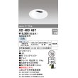 画像1: オーデリック　XD403487　ユニバーサルダウンライト 深型 LED一体型 白色 電源装置別売 オフホワイト (1)