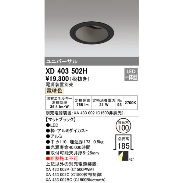 画像1: オーデリック　XD403502H　ユニバーサルダウンライト 深型 LED一体型 電球色 電源装置別売 ブラック (1)