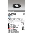 画像1: オーデリック　XD403512　ユニバーサルダウンライト 一般型 LED一体型 白色 電源装置別売 ブラック (1)