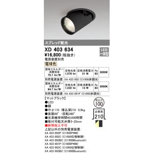 画像: オーデリック　XD403634　ダウンスポットライト LED一体型 電球色 電源装置別売 埋込穴φ100 ブラック