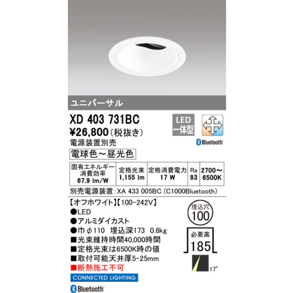 画像1: オーデリック XD403731BC ダウンライト 埋込穴φ100 調光 調色 Bluetooth 電源装置別売 LED一体型 ユニバーサル オフホワイト (1)