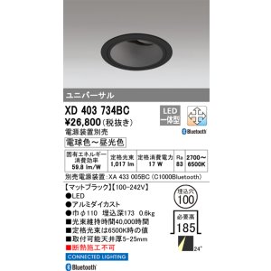 画像: オーデリック XD403734BC ダウンライト 埋込穴φ100 調光 調色 Bluetooth 電源装置別売 LED一体型 ユニバーサル マットブラック