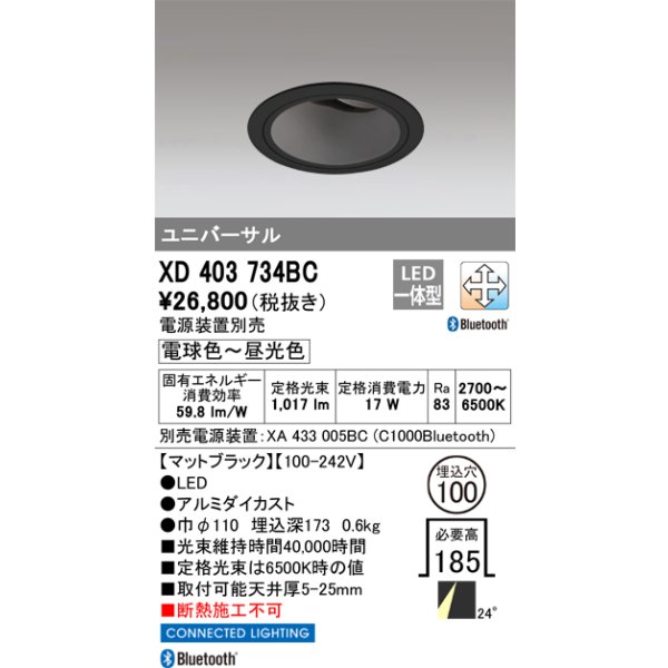 画像1: オーデリック XD403734BC ダウンライト 埋込穴φ100 調光 調色 Bluetooth 電源装置別売 LED一体型 ユニバーサル マットブラック (1)