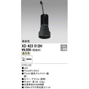 画像: オーデリック　XD423012H　交換用光源ユニット PLUGGED シリーズ専用 LED一体型 温白色 ブラック