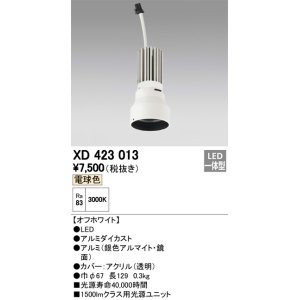 画像: オーデリック　XD423013　交換用光源ユニット PLUGGED シリーズ専用 LED一体型 電球色 オフホワイト